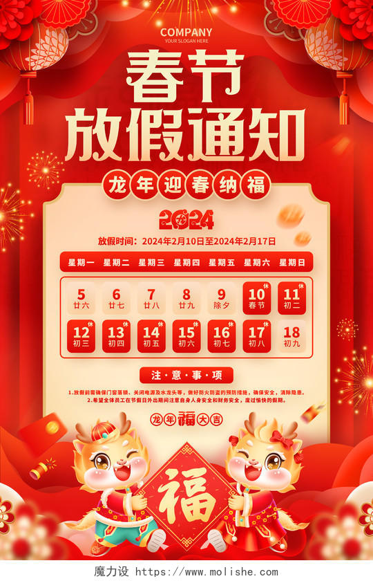 红色喜庆中国风2024龙年春节放假通知海报2024春节